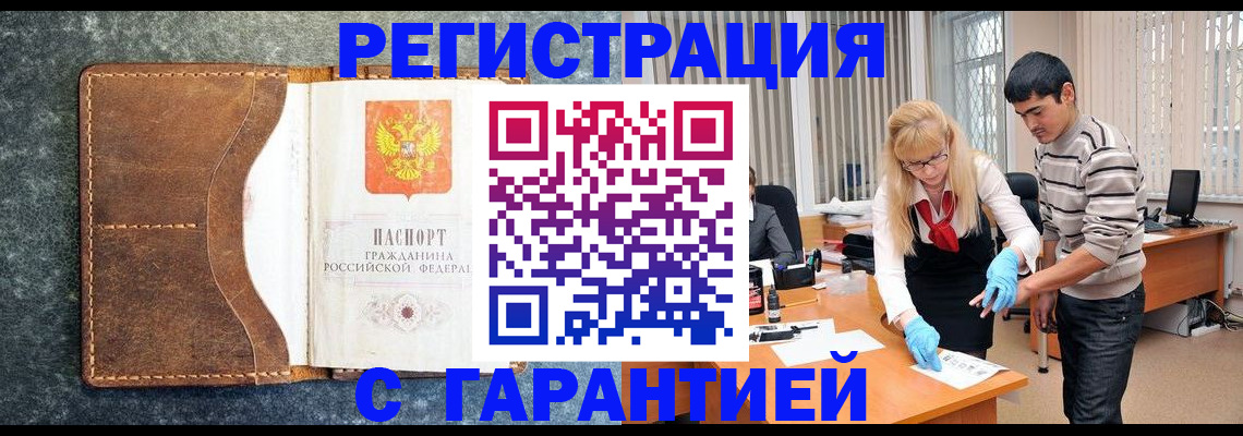 временная регистрация гарантия в Усть-Лабинске
